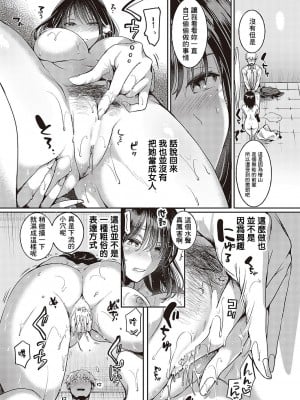 [ドウモウ] コンプラ違反です!檜山さん! (コミック ジエス Vol.3) [中国翻訳] [DL版]_13