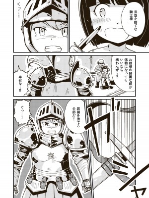 [ギャラリークラフト (くらふと)] 聖騎士アンジェリーナの屈辱_05