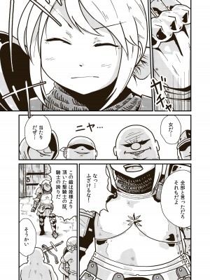 [ギャラリークラフト (くらふと)] 聖騎士アンジェリーナの屈辱_06