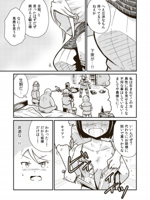 [ギャラリークラフト (くらふと)] 聖騎士アンジェリーナの屈辱_08