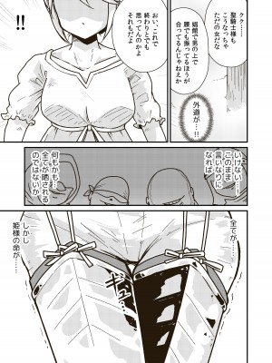 [ギャラリークラフト (くらふと)] 聖騎士アンジェリーナの屈辱_10