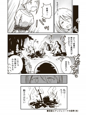 [ギャラリークラフト (くらふと)] 聖騎士アンジェリーナの屈辱_25