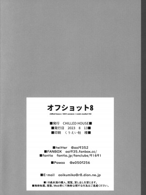 (C102) [CHILLED HOUSE (葵久美子)] オフショット08_20
