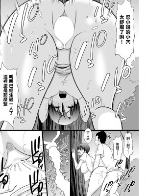 [キヨセ薫] 厄落とし [中国翻译]_02