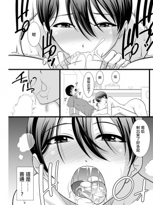 [キヨセ薫] 厄落とし [中国翻译]_09