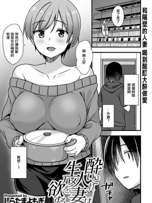 [しらたまよもぎ] 酔いどれ人妻は生ハメを欲する [中国翻译]_02