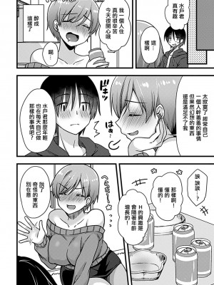 [しらたまよもぎ] 酔いどれ人妻は生ハメを欲する [中国翻译]_05