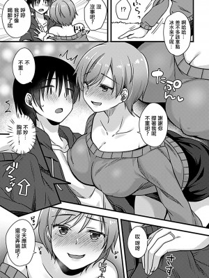 [しらたまよもぎ] 酔いどれ人妻は生ハメを欲する [中国翻译]_06