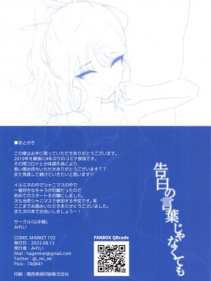 (C102) [山手線 (みれい)]  告白の言葉じゃなくても (アイドルマスター シャイニーカラーズ)_17