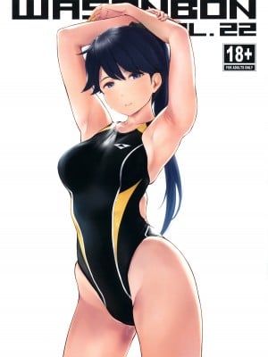 (C102) [わさんぼん (wa)] WASANBON vol.22 (艦隊これくしょん -艦これ-)