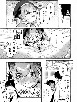 (C102) [コノシロしんこ (山雀たすく、烏丸やよい)] コハルの過酷なオナニーアーカイブ (ブルーアーカイブ)_06