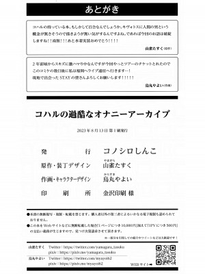 (C102) [コノシロしんこ (山雀たすく、烏丸やよい)] コハルの過酷なオナニーアーカイブ (ブルーアーカイブ)_29