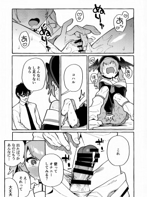 (C102) [コノシロしんこ (山雀たすく、烏丸やよい)] コハルの過酷なオナニーアーカイブ (ブルーアーカイブ)_16