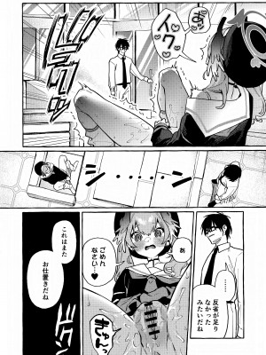 (C102) [コノシロしんこ (山雀たすく、烏丸やよい)] コハルの過酷なオナニーアーカイブ (ブルーアーカイブ)_27