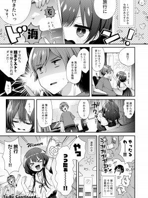 [東横サーフライダー (ふみー)] ぼくたちと、あるなつの日 [DL版]_02