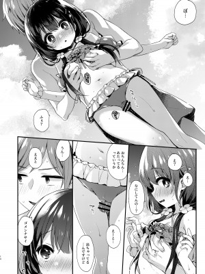 [東横サーフライダー (ふみー)] ぼくたちと、あるなつの日 [DL版]_13