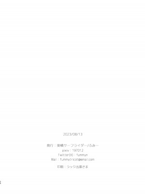 [東横サーフライダー (ふみー)] ぼくたちと、あるなつの日 [DL版]_25