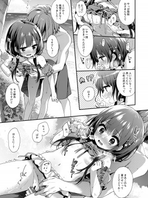[東横サーフライダー (ふみー)] ぼくたちと、あるなつの日 [DL版]_14