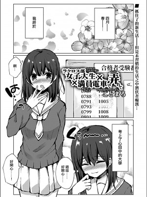 [ことまろ] ラクロス部女子大生×満員電車で弄られて [中国翻译]_02