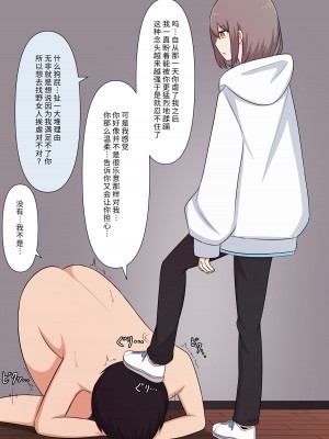 [顔印象零] 優しい彼女の怖いお仕置き｜ 温柔女友的恐怖责罚 [中国翻訳]_078