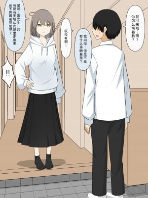 [顔印象零] 優しい彼女の怖いお仕置き｜ 温柔女友的恐怖责罚 [中国翻訳]_007