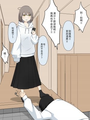 [顔印象零] 優しい彼女の怖いお仕置き｜ 温柔女友的恐怖责罚 [中国翻訳]_011