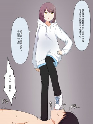 [顔印象零] 優しい彼女の怖いお仕置き｜ 温柔女友的恐怖责罚 [中国翻訳]_086