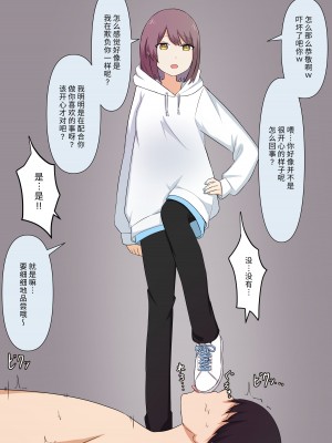 [顔印象零] 優しい彼女の怖いお仕置き｜ 温柔女友的恐怖责罚 [中国翻訳]_087