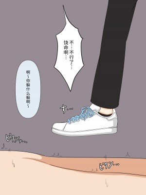 [顔印象零] 優しい彼女の怖いお仕置き｜ 温柔女友的恐怖责罚 [中国翻訳]_102