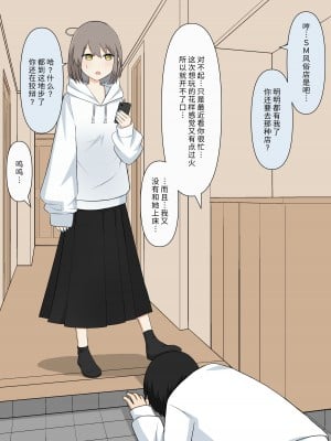 [顔印象零] 優しい彼女の怖いお仕置き｜ 温柔女友的恐怖责罚 [中国翻訳]_009