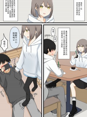 [顔印象零] 優しい彼女の怖いお仕置き｜ 温柔女友的恐怖责罚 [中国翻訳]_003