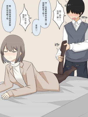 [顔印象零] 優しい彼女の怖いお仕置き｜ 温柔女友的恐怖责罚 [中国翻訳]_049