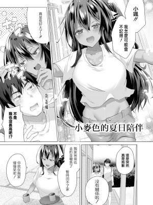 [海老名えび] 小麦色の夏たち 第1話 [中国翻訳]_05