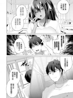 [海老名えび] 小麦色の夏たち 第1話 [中国翻訳]_06
