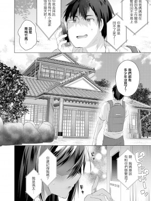 [海老名えび] 小麦色の夏たち 第1話 [中国翻訳]_04
