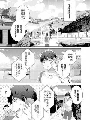 [海老名えび] 小麦色の夏たち 第1話 [中国翻訳]_03