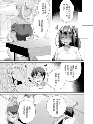 [海老名えび] 小麦色の夏たち 第1話 [中国翻訳]_23