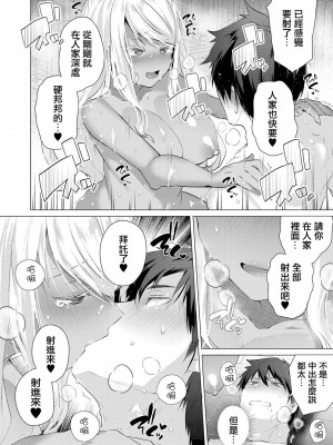 [海老名えび] 小麦色の夏たち 第1話 [中国翻訳]_16