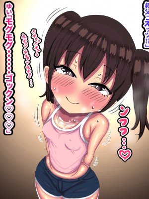 (同人CG集) [ママの匂い (褌)] メスガキロリビッチがよわよわザコおじさんの幼妻になっちゃう話_025