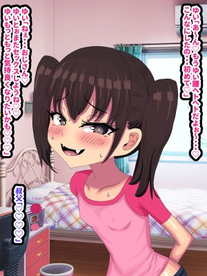 (同人CG集) [ママの匂い (褌)] メスガキロリビッチがよわよわザコおじさんの幼妻になっちゃう話_087