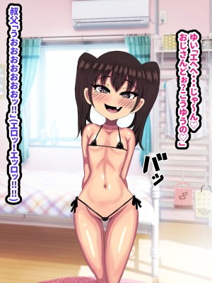 (同人CG集) [ママの匂い (褌)] メスガキロリビッチがよわよわザコおじさんの幼妻になっちゃう話_069