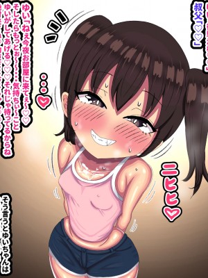 (同人CG集) [ママの匂い (褌)] メスガキロリビッチがよわよわザコおじさんの幼妻になっちゃう話_026