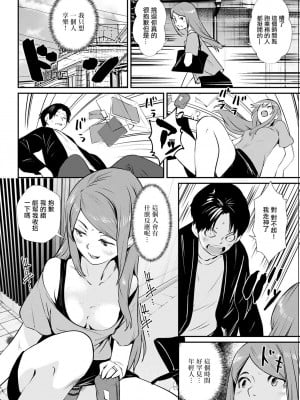 [シオマネキ] あぶない挑発 (アクションピザッツ 2022年6月号) [中国翻訳] [DL版]_04