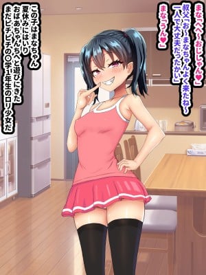 (同人CG集) [ママの匂い (褌)] メスガキロリビッチな姪っ子に恋をして_002