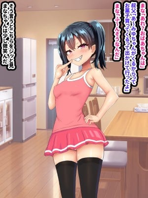 (同人CG集) [ママの匂い (褌)] メスガキロリビッチな姪っ子に恋をして_003