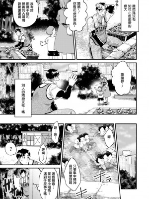 [さしみ]  尽くすひと[中国翻译]_03