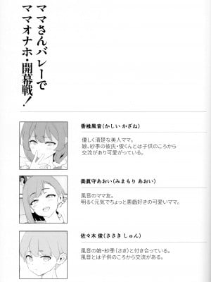 (C102) [闇に蠢く (どくろさん)] ママさんバレーでママオナホ・開幕戦! + オナホ合宿上等!ブチギレヤンキー志棅木みあ参上！_02