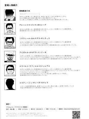 (C102) [闇に蠢く (どくろさん)] ママさんバレーでママオナホ・開幕戦! + オナホ合宿上等!ブチギレヤンキー志棅木みあ参上！_33
