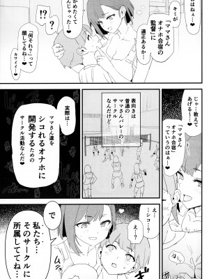 (C102) [闇に蠢く (どくろさん)] ママさんバレーでママオナホ・開幕戦! + オナホ合宿上等!ブチギレヤンキー志棅木みあ参上！_08