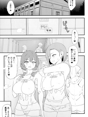 (C102) [闇に蠢く (どくろさん)] ママさんバレーでママオナホ・開幕戦! + オナホ合宿上等!ブチギレヤンキー志棅木みあ参上！_04